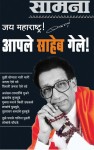 Thackeray’s newspapers sport full black front pages